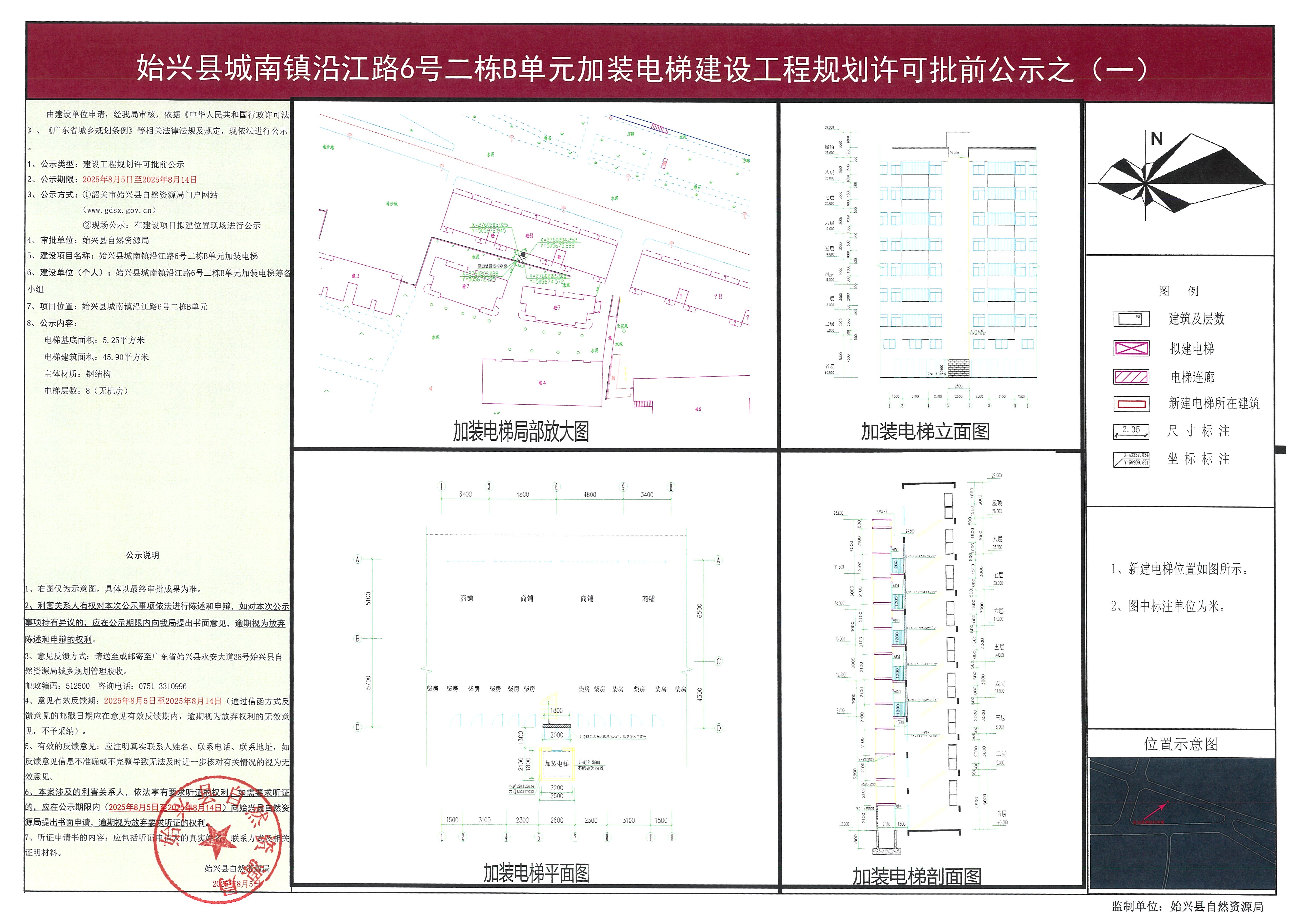 沿江路6号2栋B单元规划许可批前公示（一盖章版）.jpg