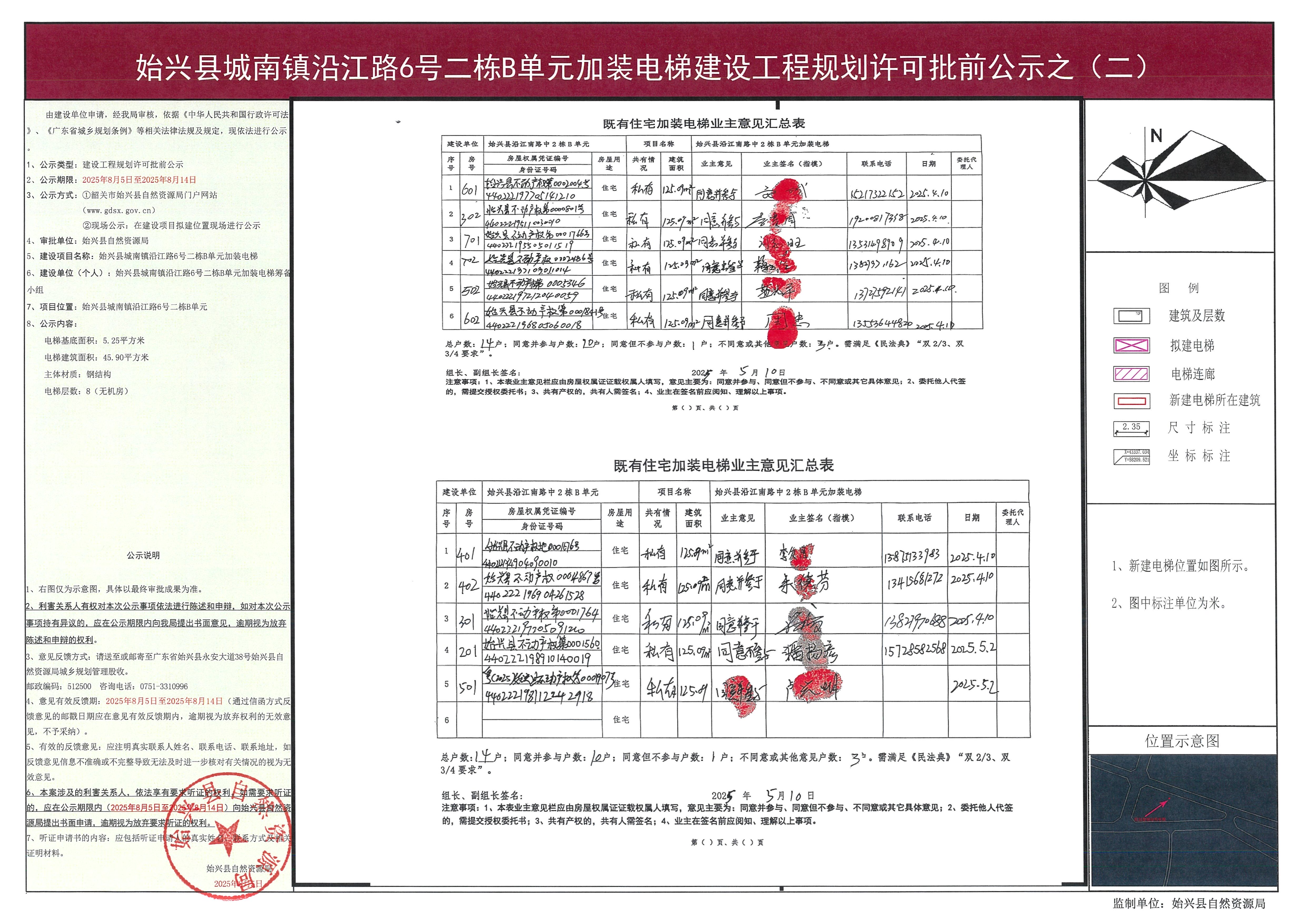 沿江路6号2栋B单元规划许可批前公示（二盖章版）.jpg