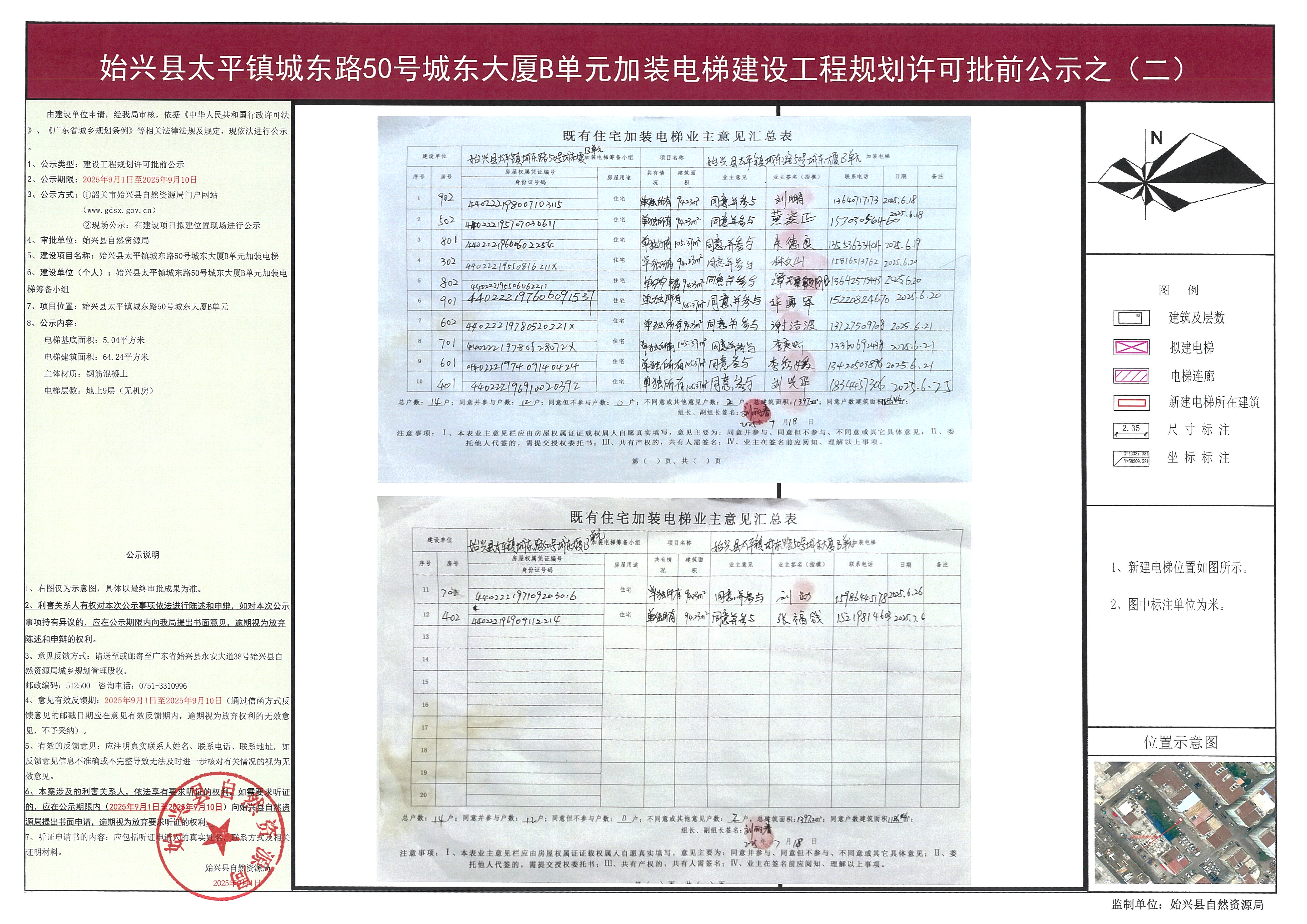 始兴县太平镇城东路50号城东大厦B单元规划许可批前公示（二）.jpg