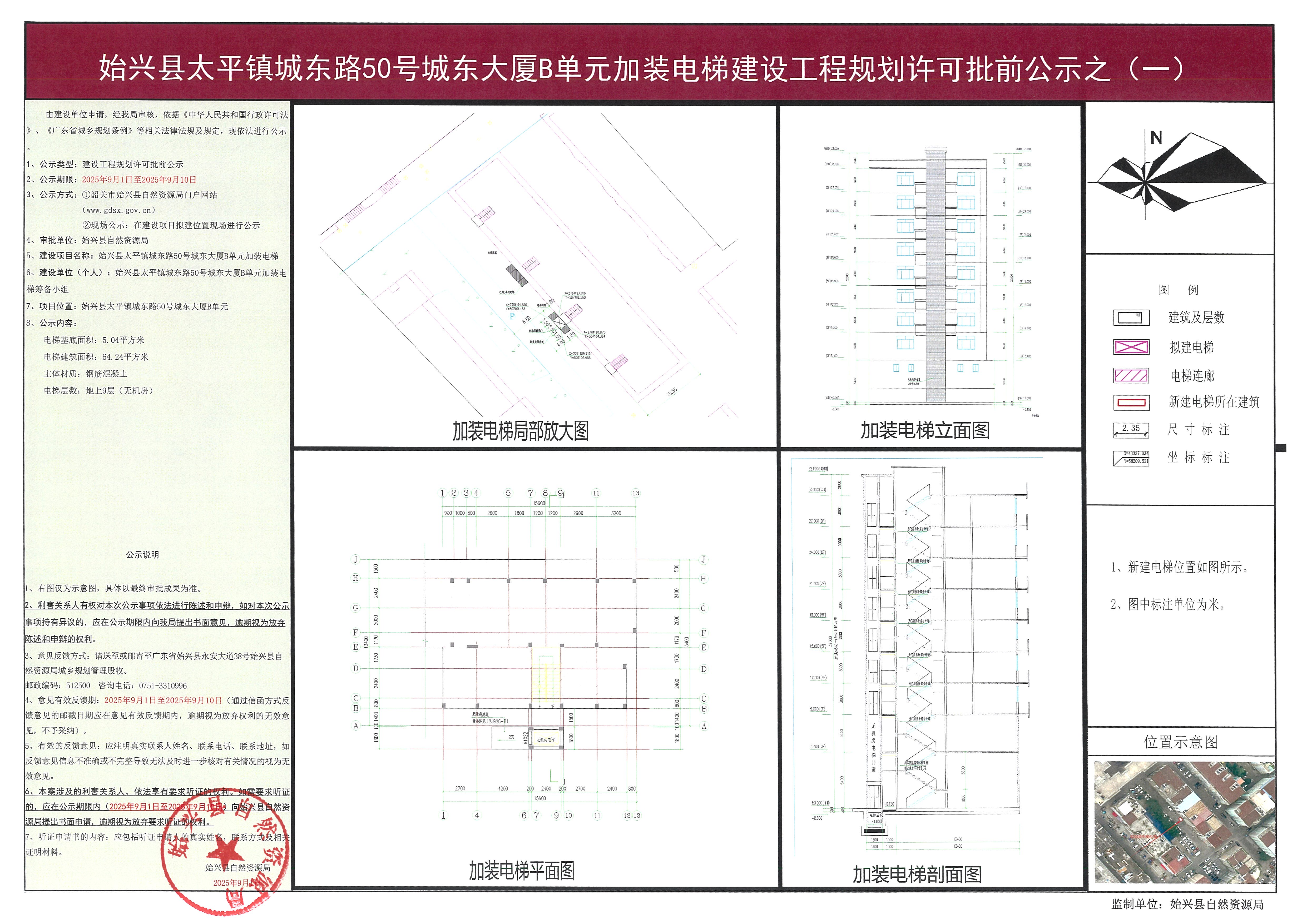 始兴县太平镇城东路50号城东大厦B单元规划许可批前公示（一）.jpg