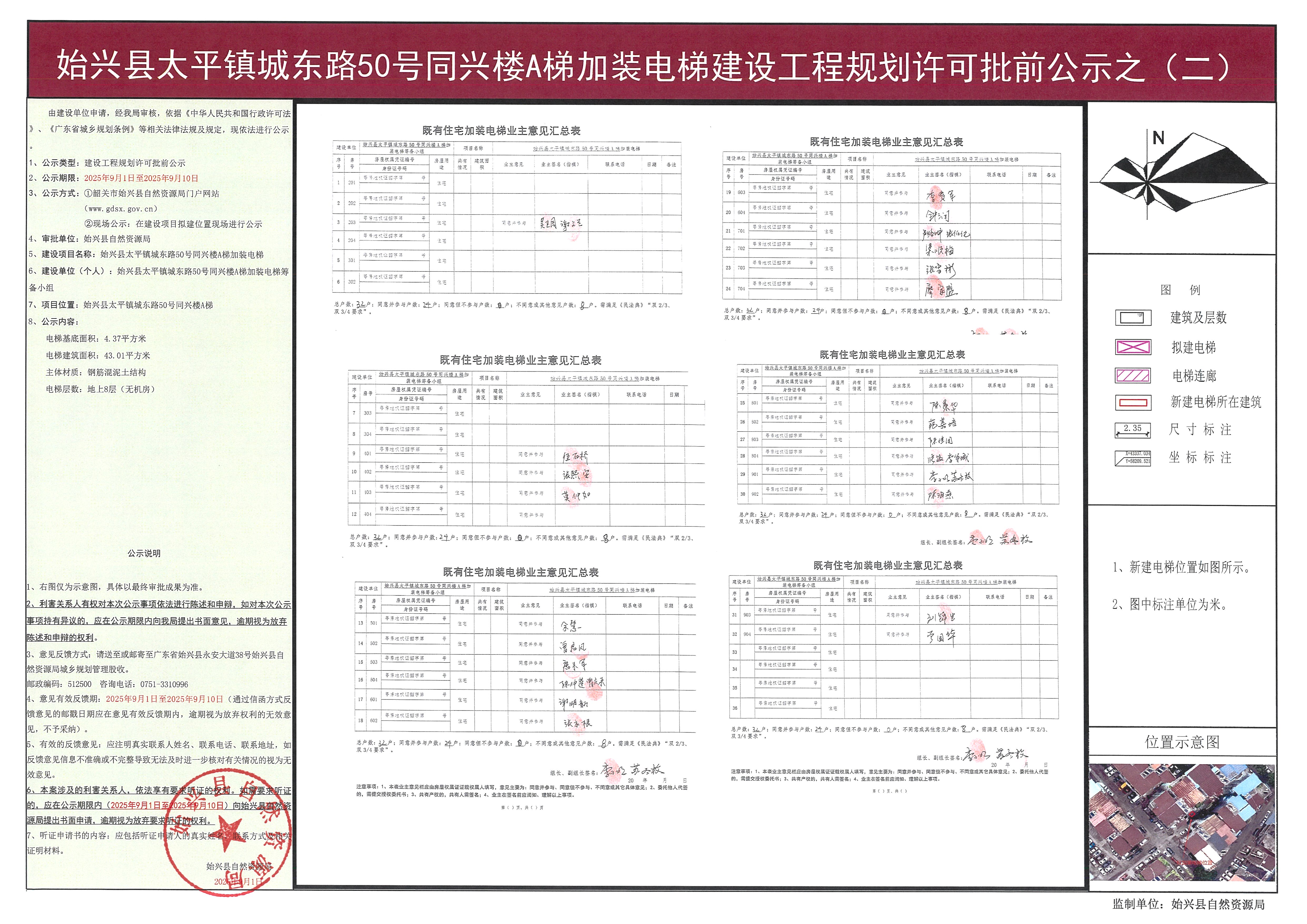 始兴县太平镇城东路50号同兴楼A梯规划许可批前公示（二）.jpg