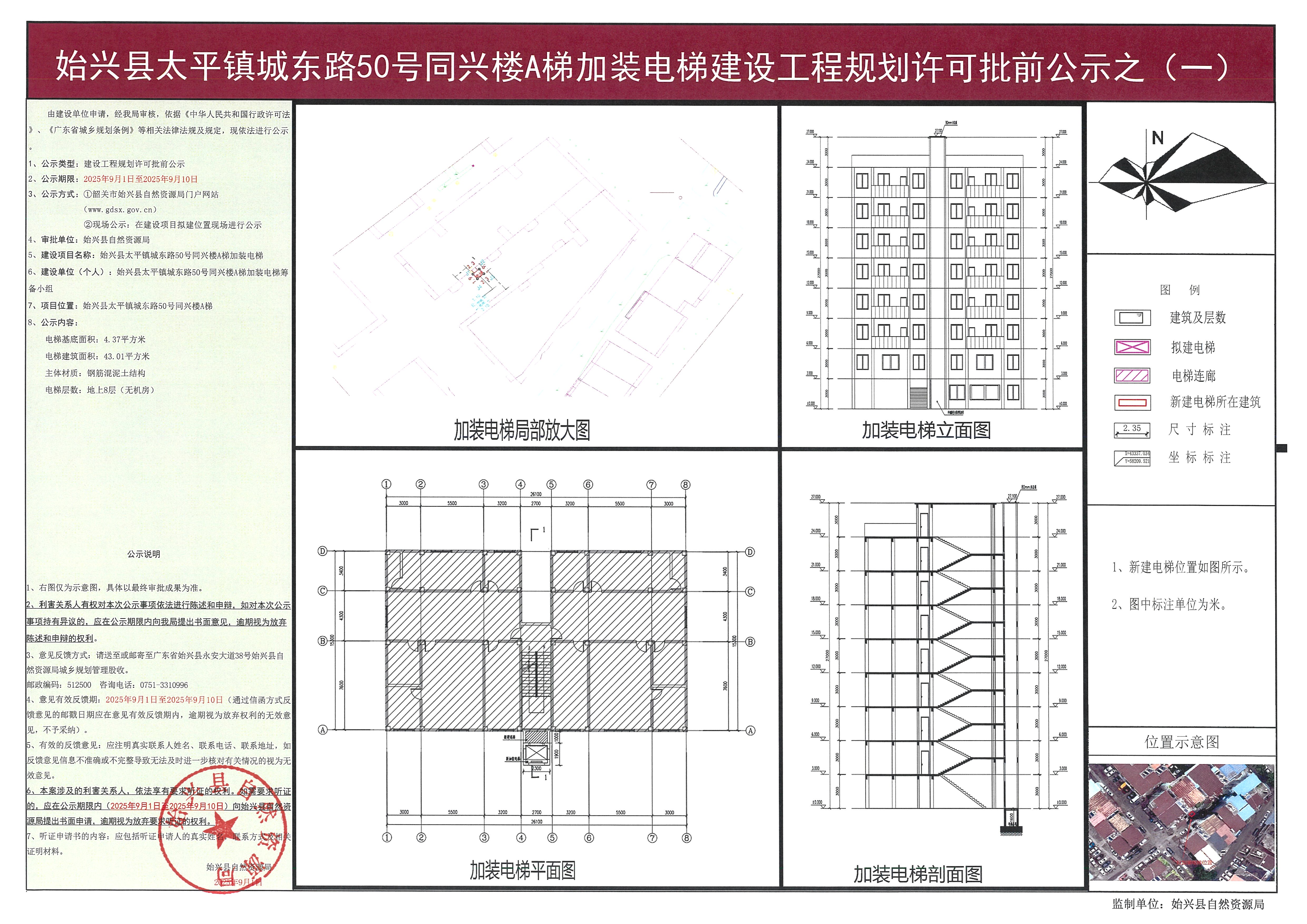 始兴县太平镇城东路50号同兴楼A梯规划许可批前公示（一）.jpg