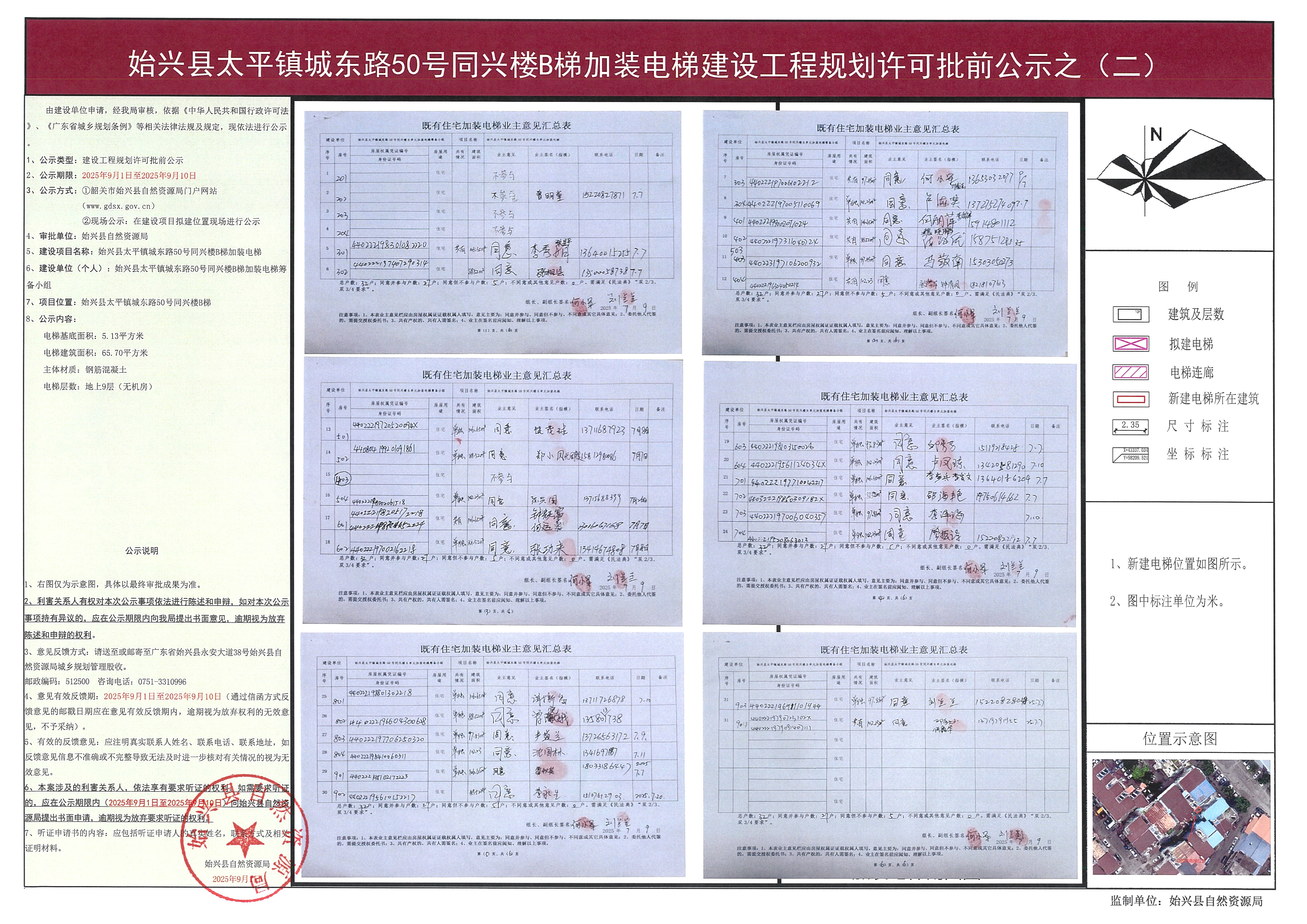 始兴县太平镇城东路50号同兴楼B梯规划许可批前公示（二）.jpg