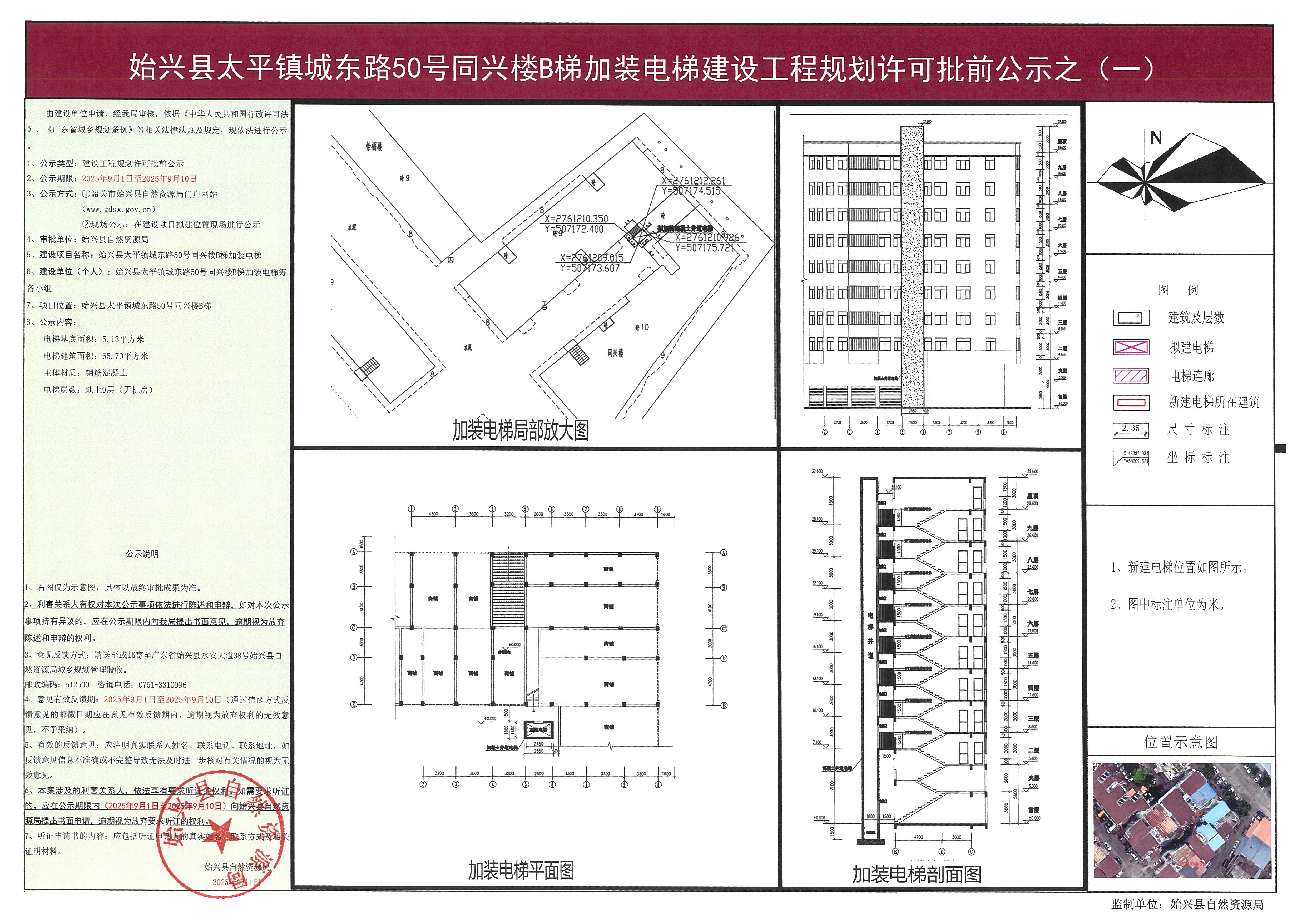 始兴县太平镇城东路50号同兴楼B梯规划许可批前公示（一）.jpg