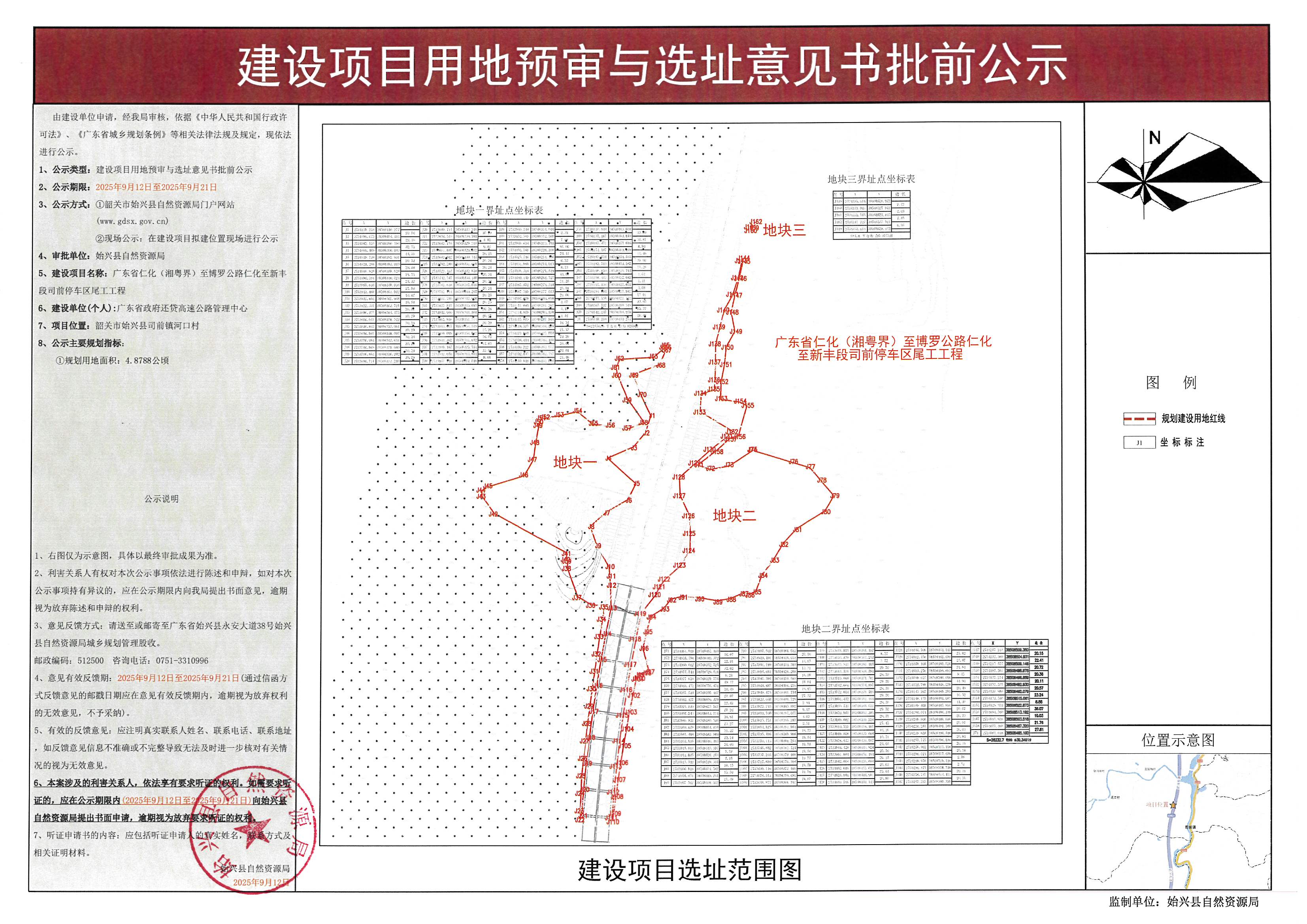 广东省仁化（湘粤界）至博罗公路仁化至新丰段司前停车区尾工工程建设用地预审与选址意见书批前公示.jpg