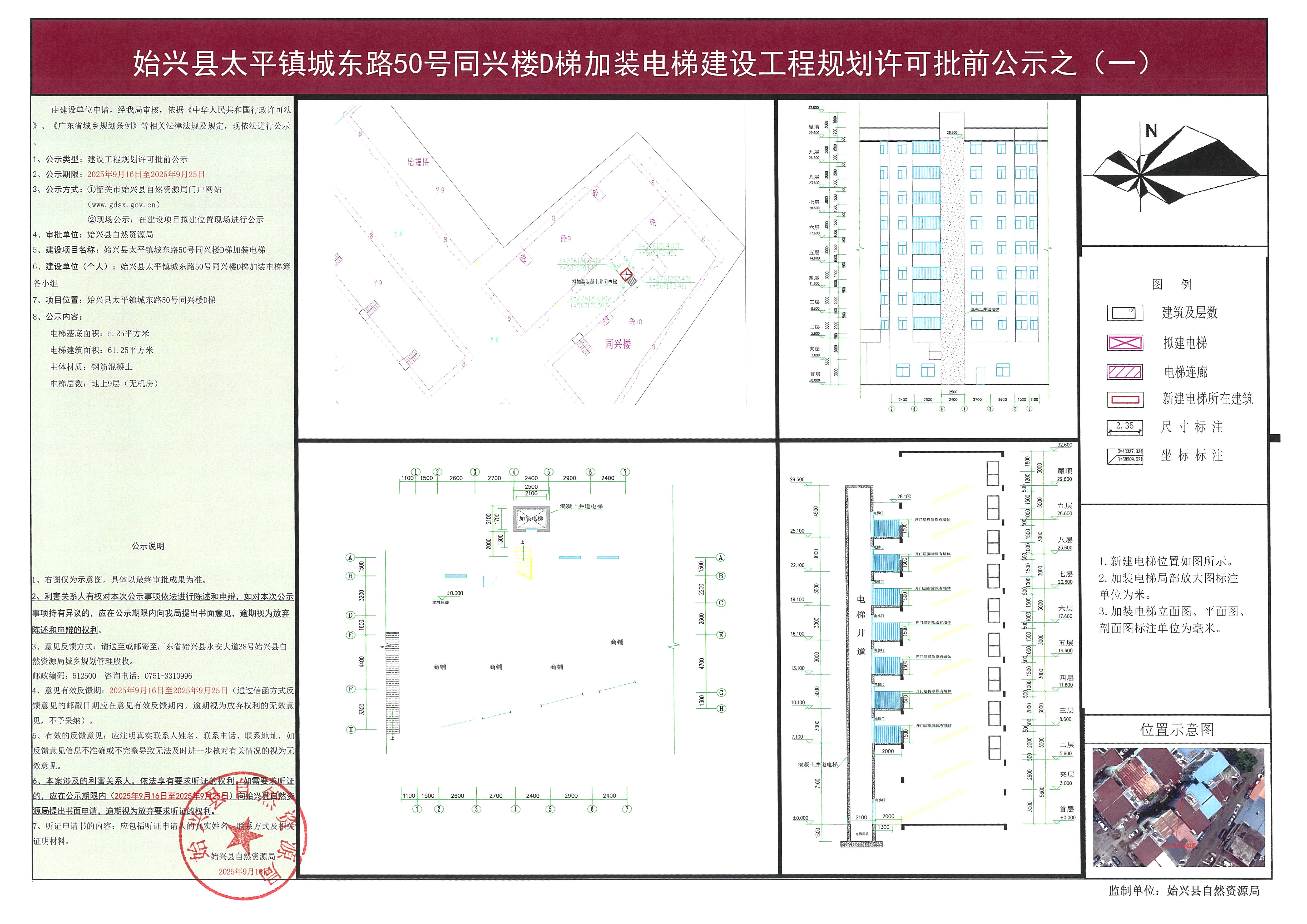 同兴楼D梯规划许可批前公示（一）盖章版.jpg
