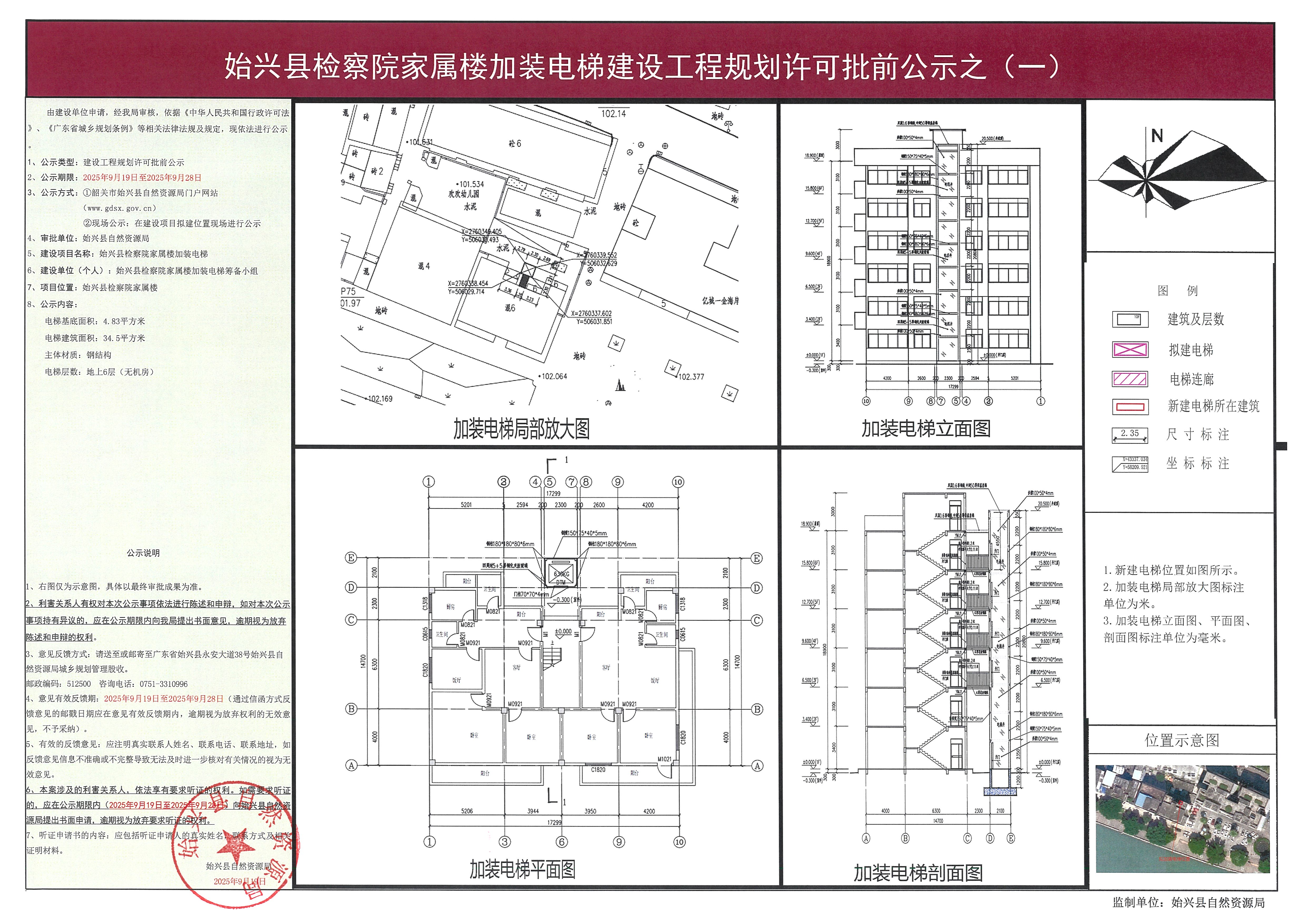 检察院家属楼规划许可批前公示（一）盖章版.jpg