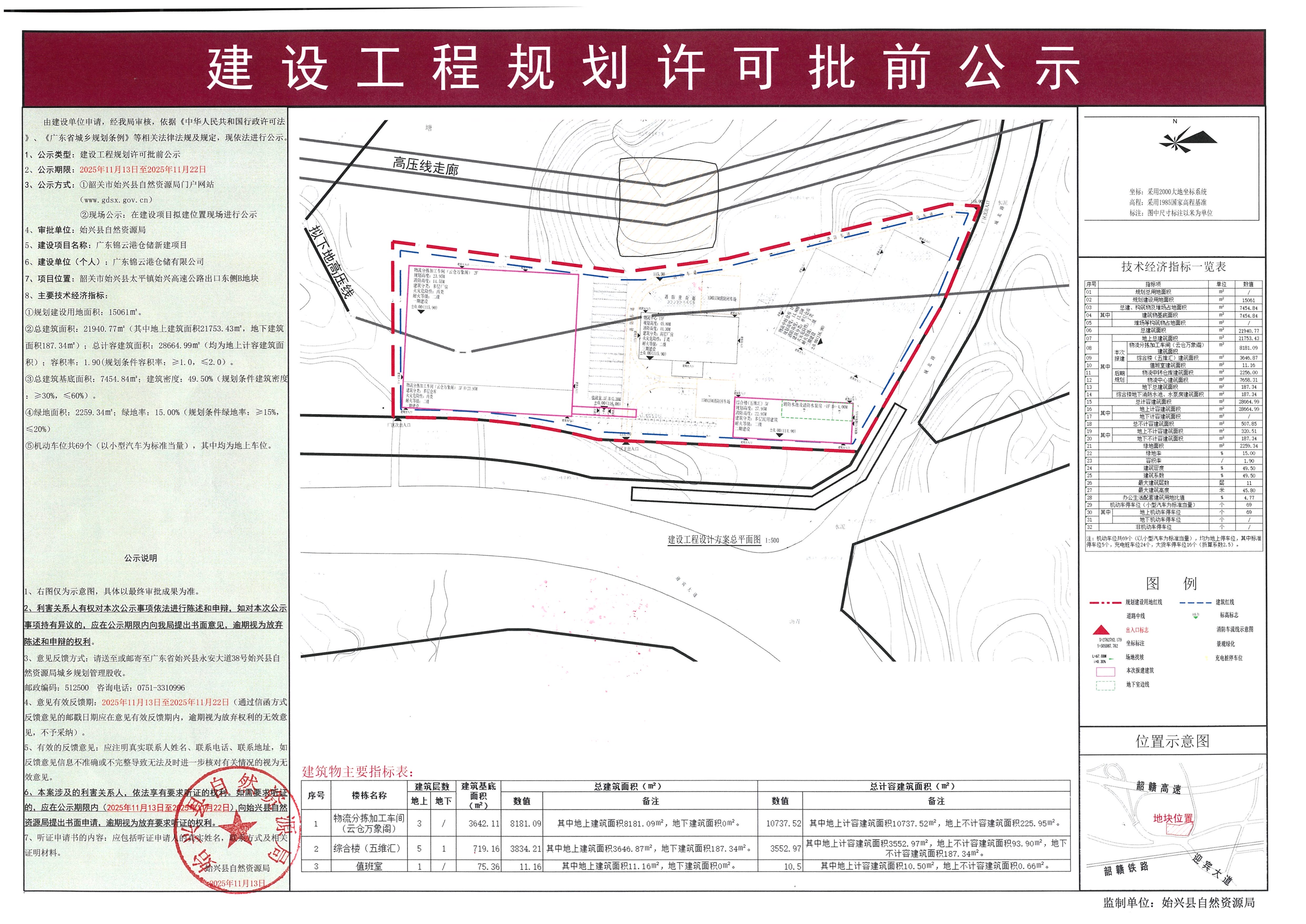 广东锦云港仓储新建项目办理《建设工程规划许可证》批前公示.jpg