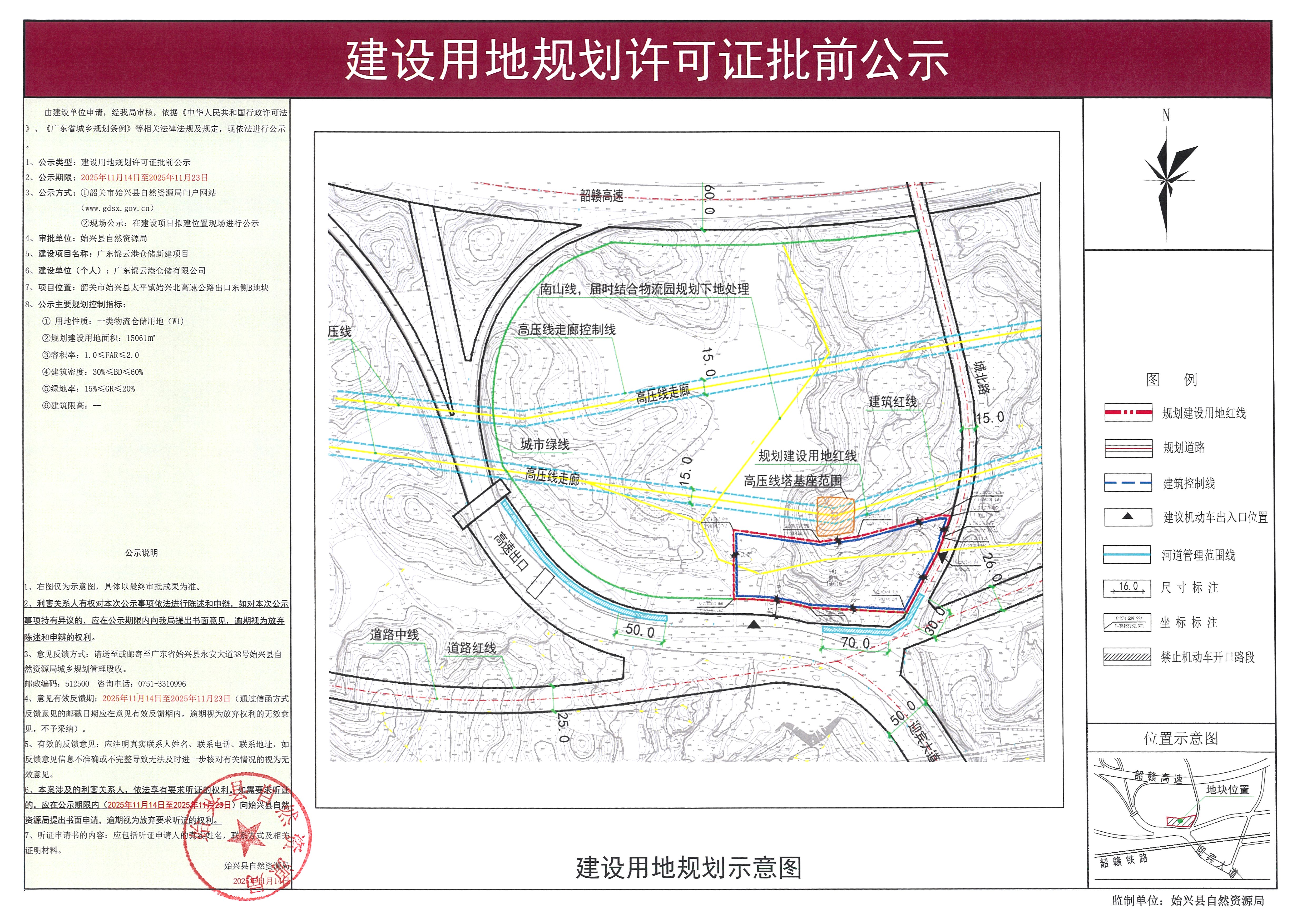 广东锦云港仓储新建项目办理 《建设用地规划许可证》批前公示.jpg