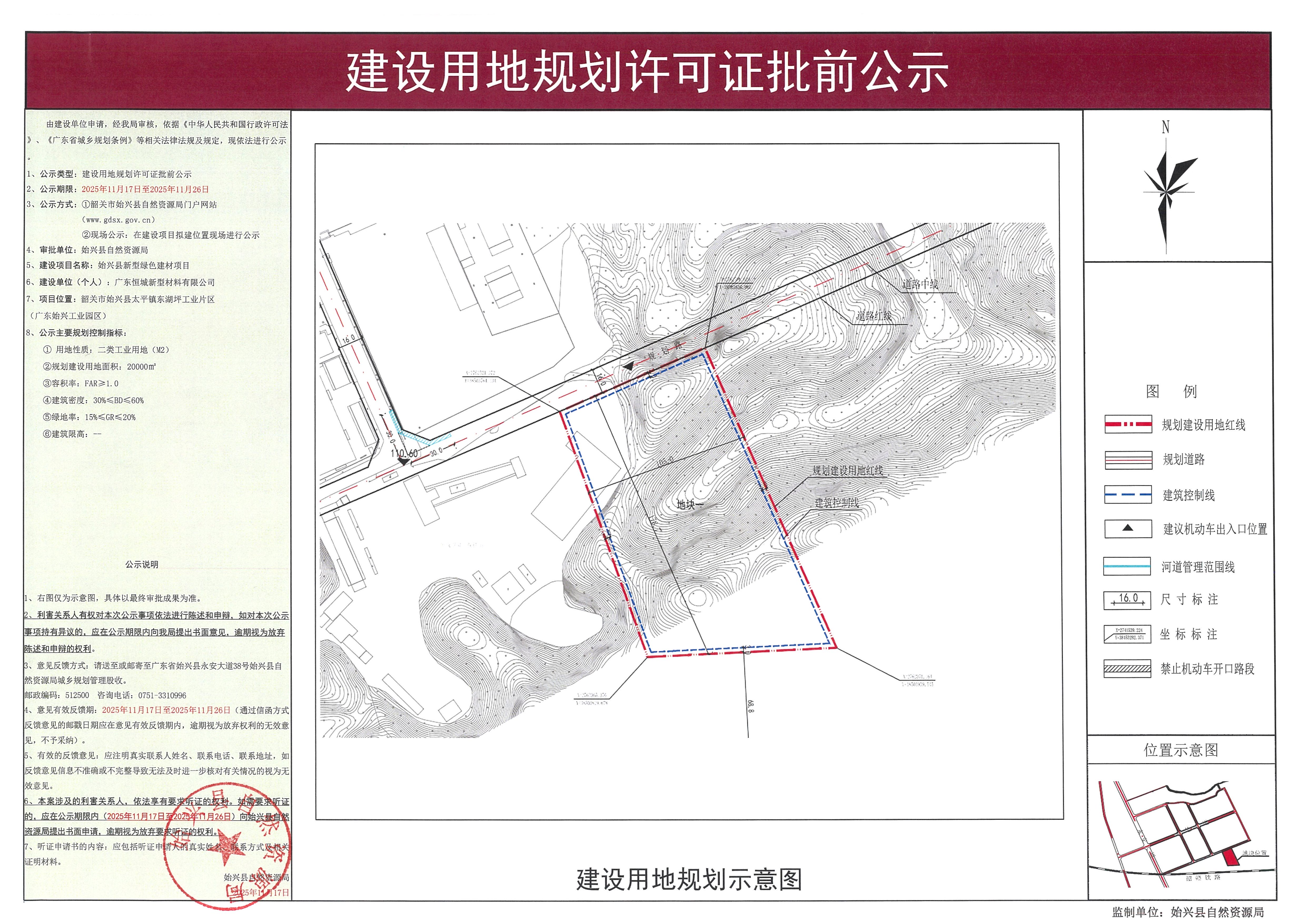 始兴县新型绿色建材项目办理《建设用地规划许可证》批前公示.jpg