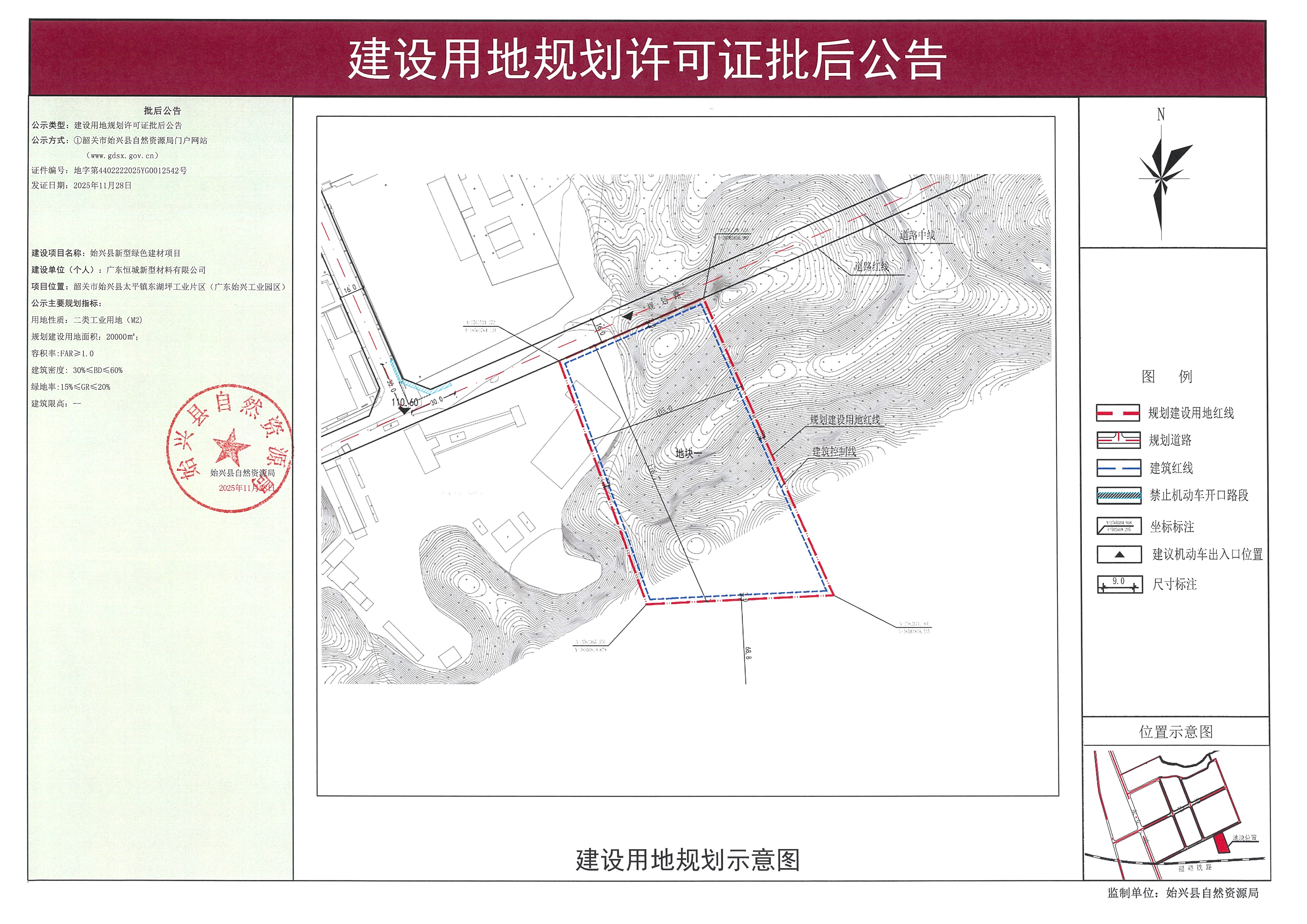 始兴县新型绿色建材项目办理《建设用地规划许可证》批后公告.jpg