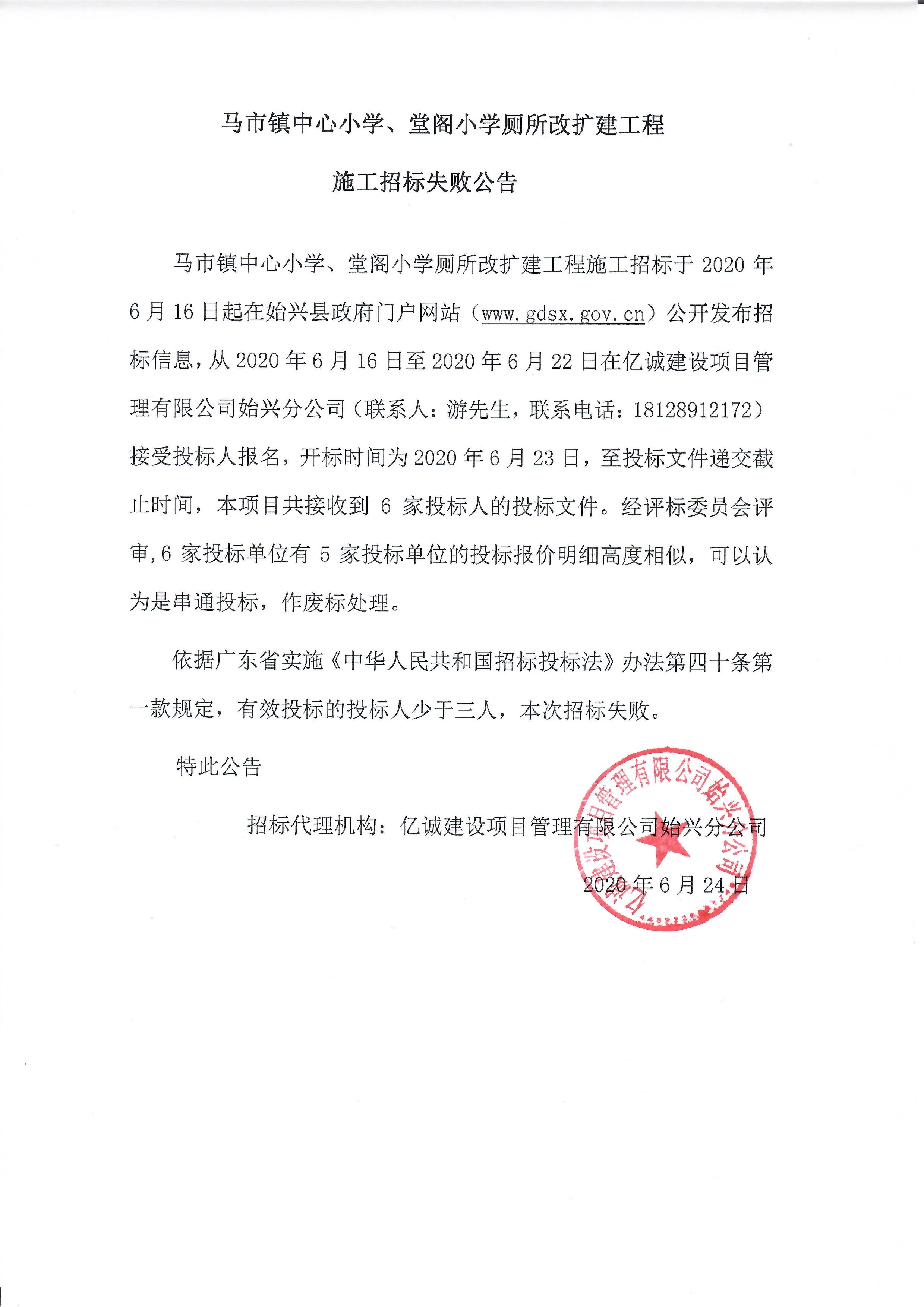 马市厕所项目招标失败公告 001.jpg