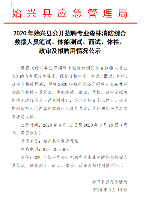 始兴招聘信息_编制 招教师74人 应往届均可报名(3)