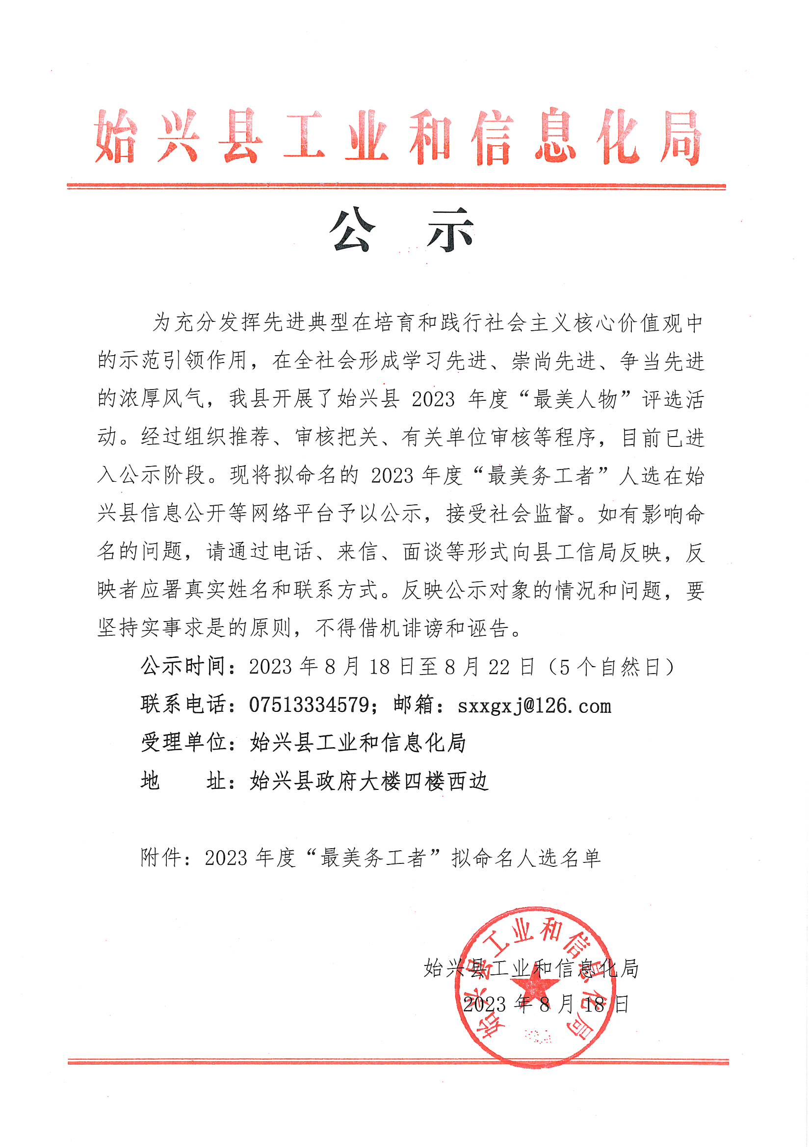 公示_00.png