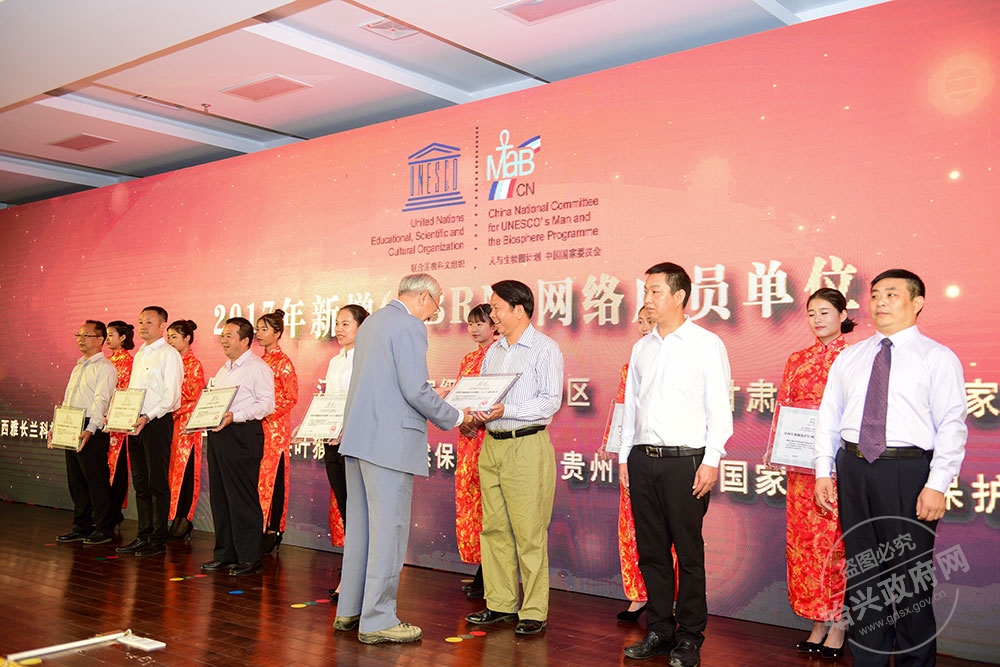 向新加入中国生物圈保护区网络的成员单位颁发证书