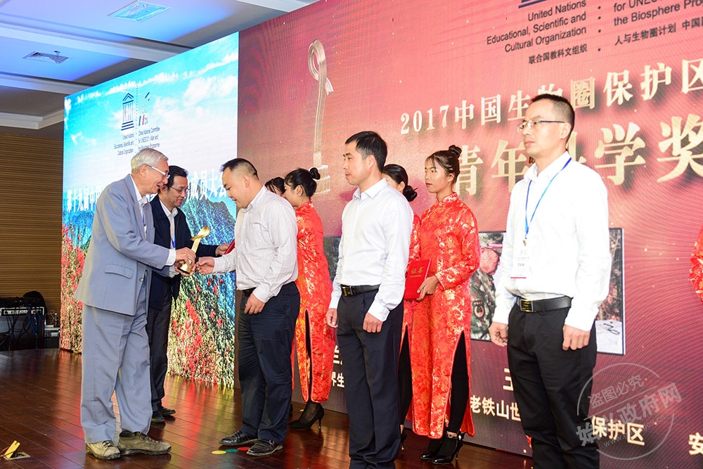 颁发2017年中国生物圈保护区网络青年科学奖